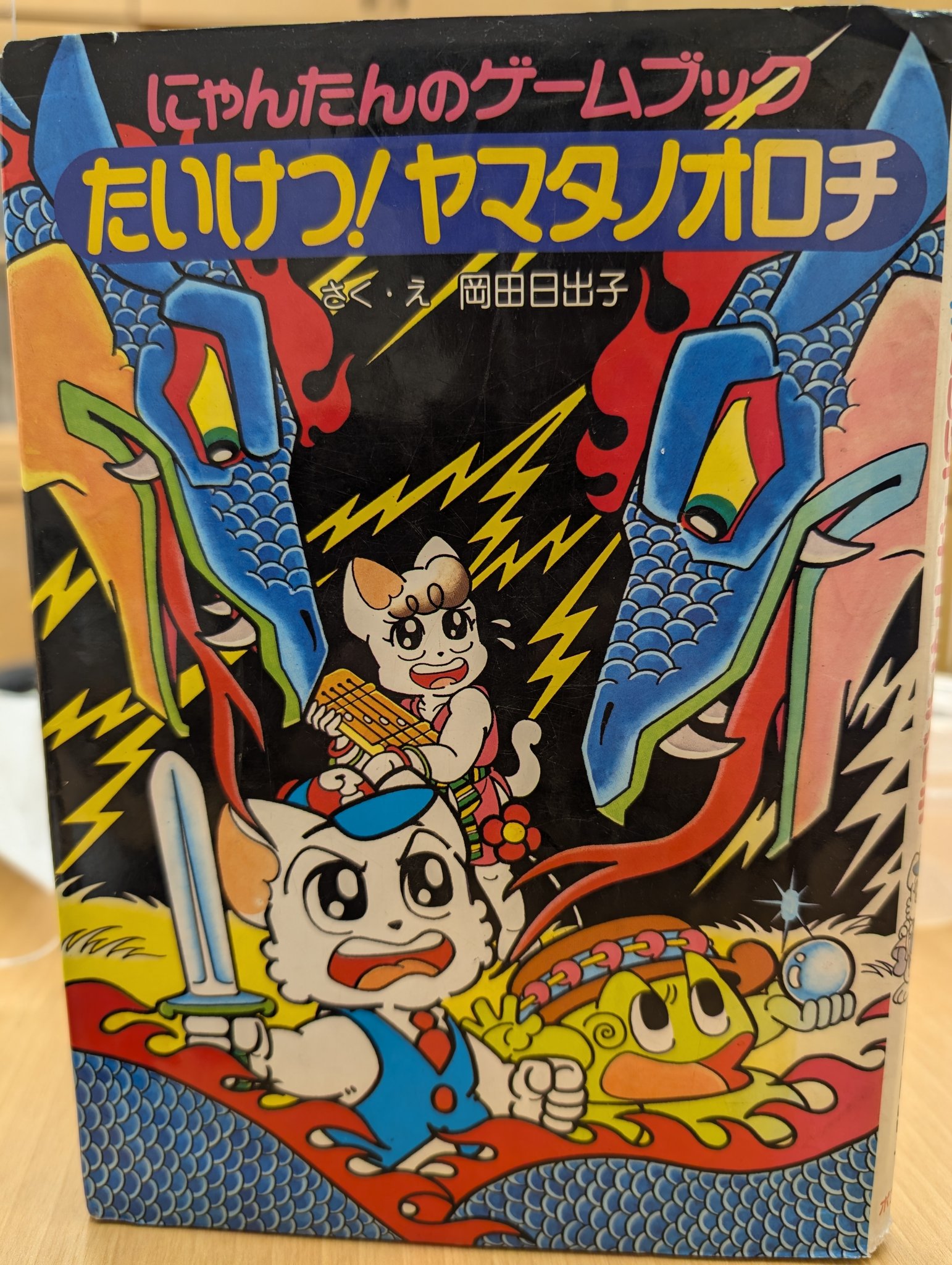 にゃんたんのゲームブック Amazon.com: にゃんたんのゲームブック (ポプラ社の小さな童話