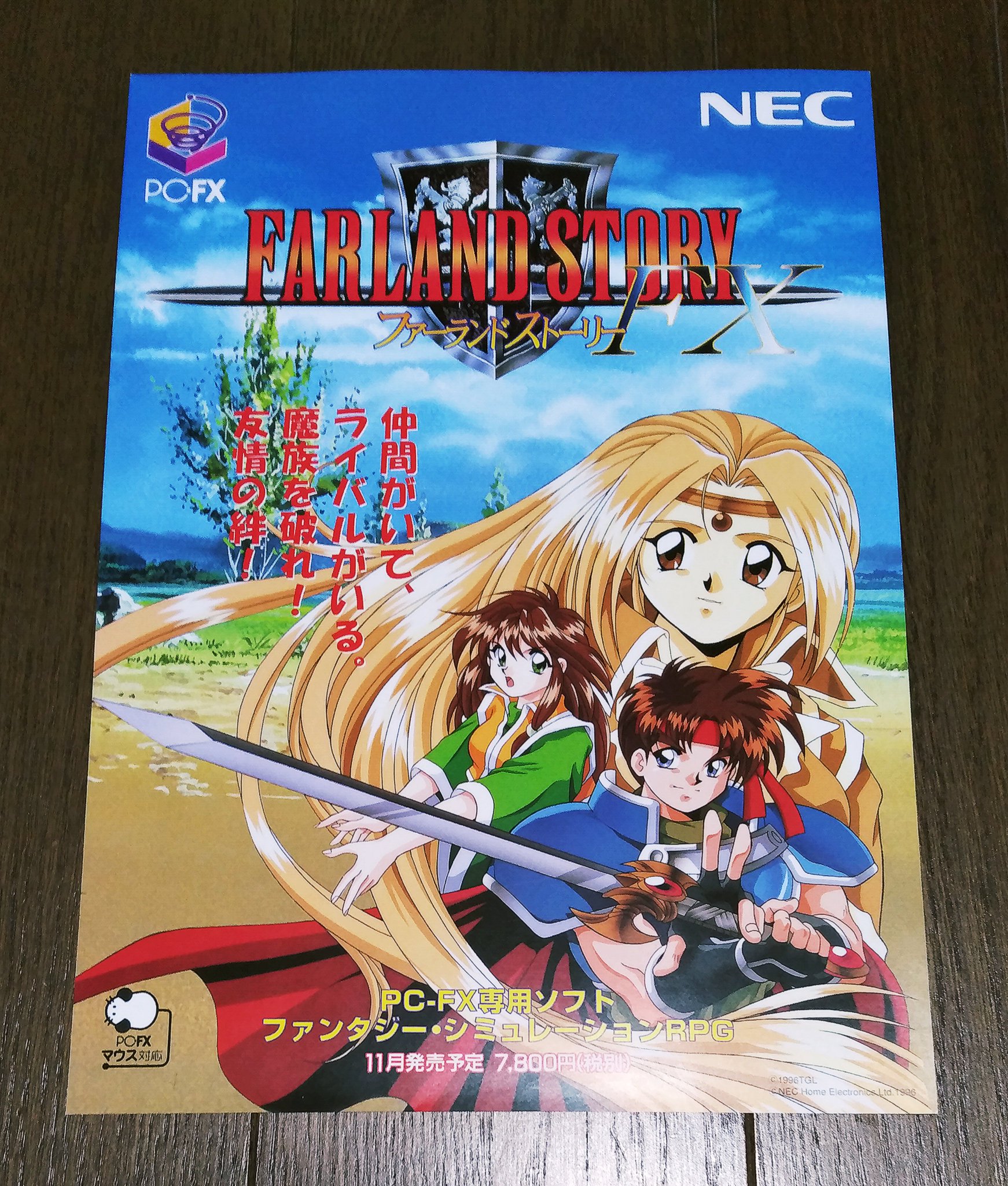 PC-FXソフトFarland Story FX(ファーランドストーリーFX) NECホームエレクトロニクス PC-FXソフトFarland Story FX(ファーランドストーリーFX) NEC