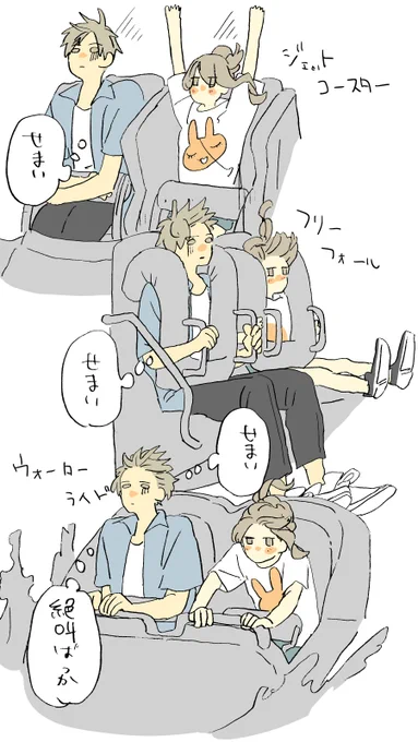 せまい 