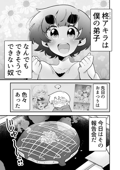 できない弟子とやらない師匠
1/4 