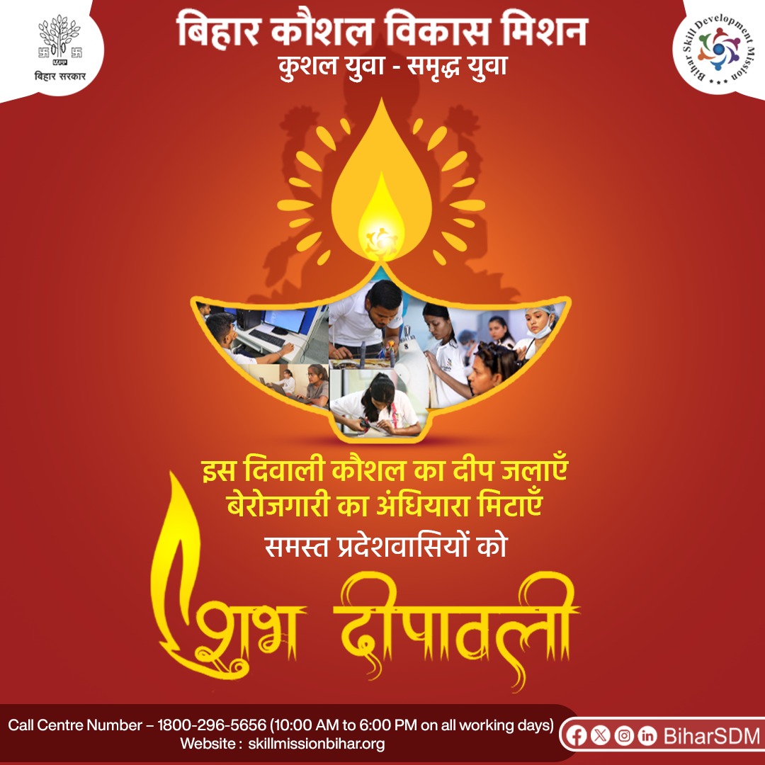 BiharSDM's tweet photo. बिहार कौशल विकास मिशन की तरफ से आप सभी को शुभ दिवाली
.
.
.
#HappyDiwali #FestivalOfLight #CelebrateDiwali #FestivalOfJoy https://t.co/ytbDd0kz8h