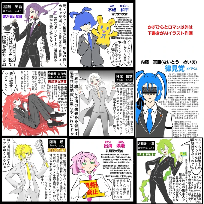 政党がよくわからん?

顔と性格で覚えろ!!!

共産 国民
自民 公明 立憲
維新 れいわ N国 