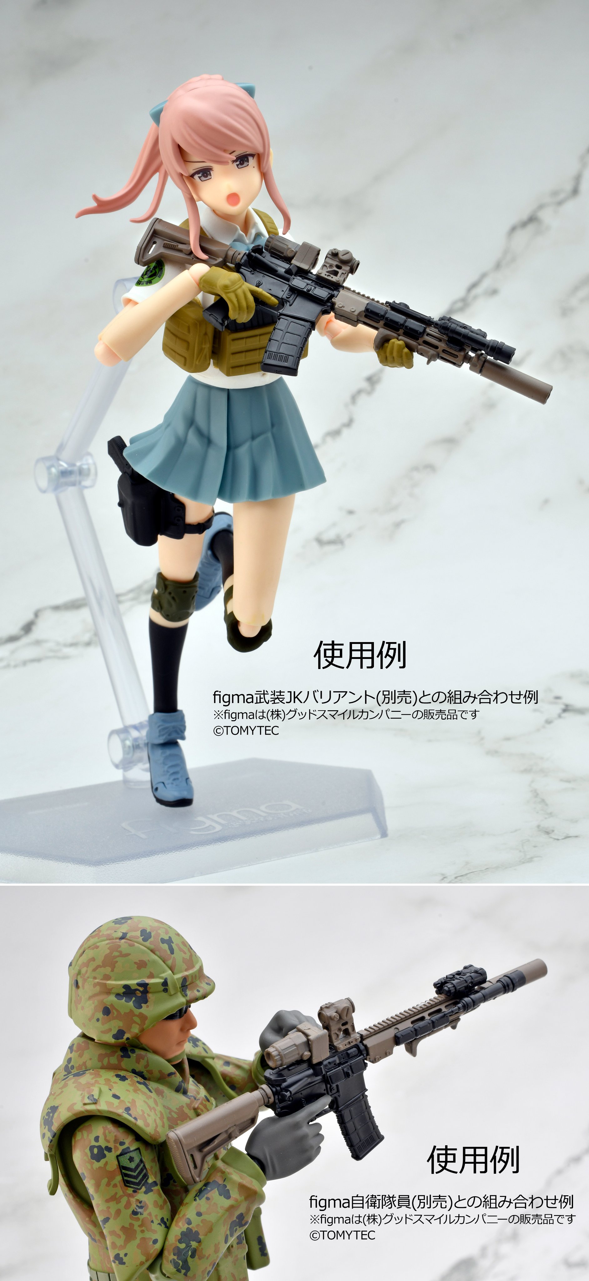 figma LittleArmory 自衛隊員 リトルアーモリー（リトル