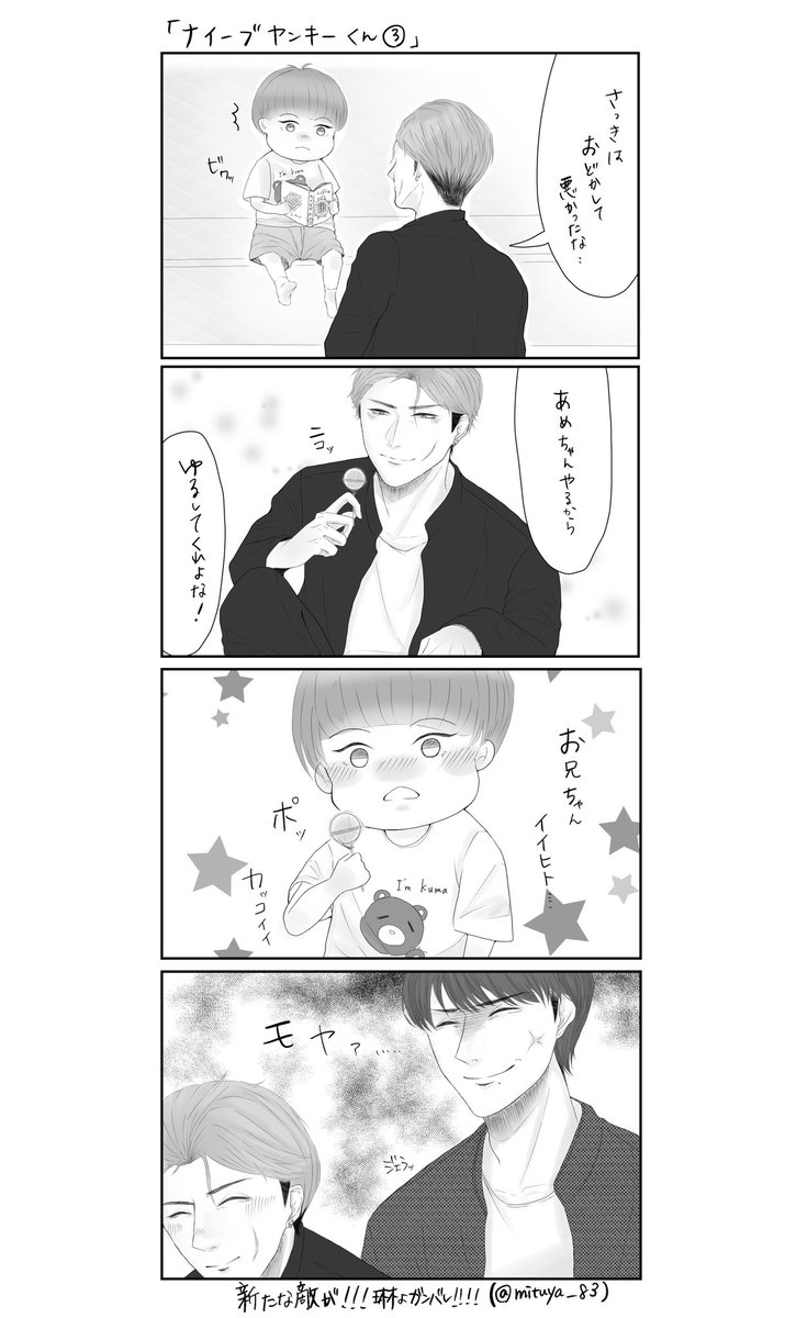 mituya_83's tweet photo. 『ナイーブヤンキーくん③』
おわり

#創作BL
#ヤンキー受け
#漫画が読めるハッシュタグ https://t.co/VHJuhvnF1D