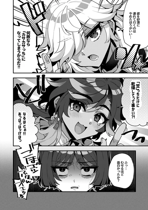 #原神 
セノくんとセトスくんに絡まれる放浪者面白くて良い。 