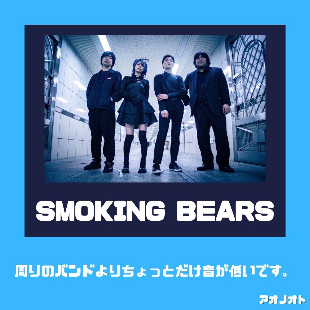 aono_oto_'s tweet photo. アオノオトvol.0　
2024.11.9（sat）📍Be on space222（青森市安方2丁目16-13 ワイスポットビル6F）
open &amp;start 18:00 closed 23:00
🎫Ticket 
🧑‍🎓Student 1500円
👩🏻‍🎤Entrance 2000円 
(1drink込み)

チケットのご予約は各出演者orアオノオト公式Instagram &amp;Xアカウントへ💌 https://t.co/Wky5BcSTXd
