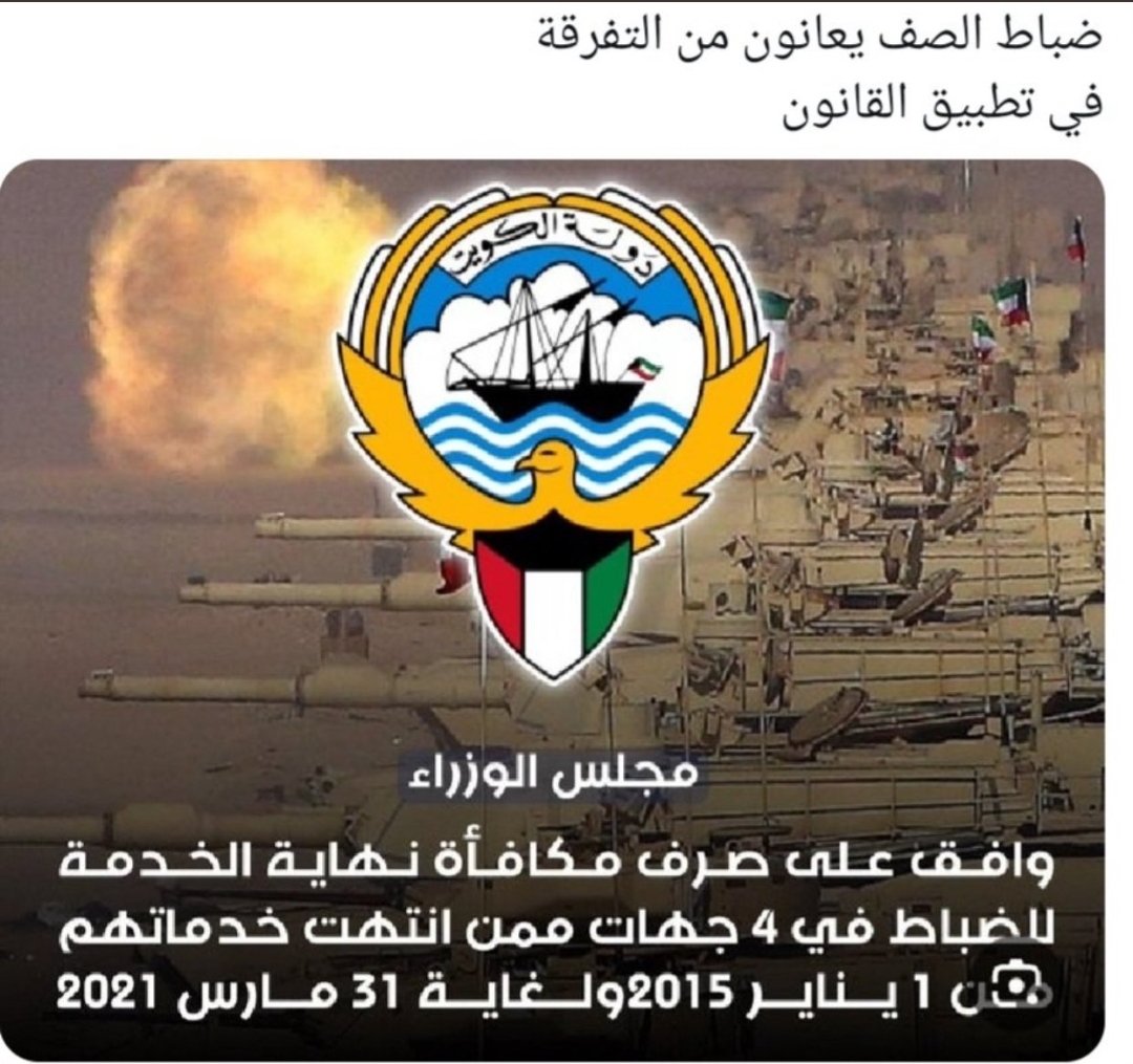 aboahma10237392's tweet photo. نتمنى من بيده القرار ان ينتصر
ل #ضباط_الصف_المتقاعدين في مايخص استحقاق مكافأة نهاية خدمه اسوه بزملائهم الذين تقاعدوا قبلهم والذين تقاعدوا بعدهم واسوه بالضباط .. 
العسكرين القدامى يستحقون كل التقدير 
والأحترام والتكريم هؤلاء #ابطال_التحرير
المطلوب فقط انصافهم وهم ممن تقاعدوا https://t.co/vh6DQTf9gm