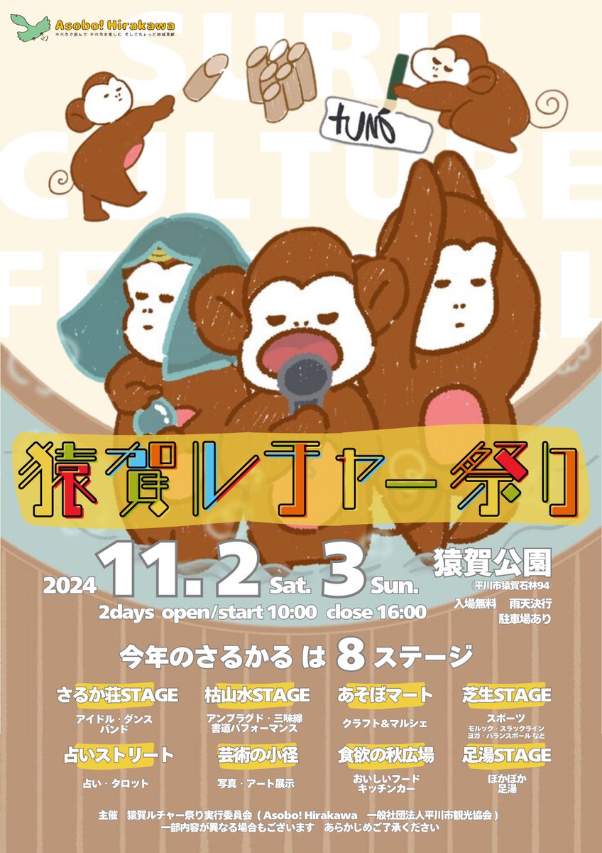 kusui_marika's tweet photo. 今週末は猿賀ルチャー祭り！
私はライブをさせいただくけど！
いろんなカルチャーや美味しいものやお店が大集合で絶対何か自分好みの楽しいが体験出来る2日間！になりそうです！私もその一要素になるぞと張り切っています！
皆さん楽しみましょうね！気軽に遊びに来てください！ https://t.co/Iu8xT8500i