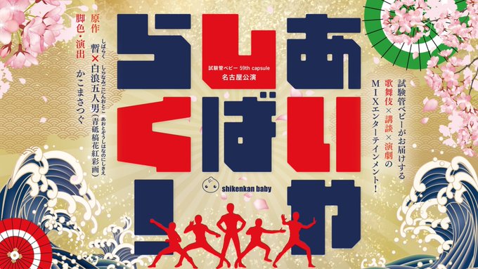 謎解き歌舞伎レンジャー