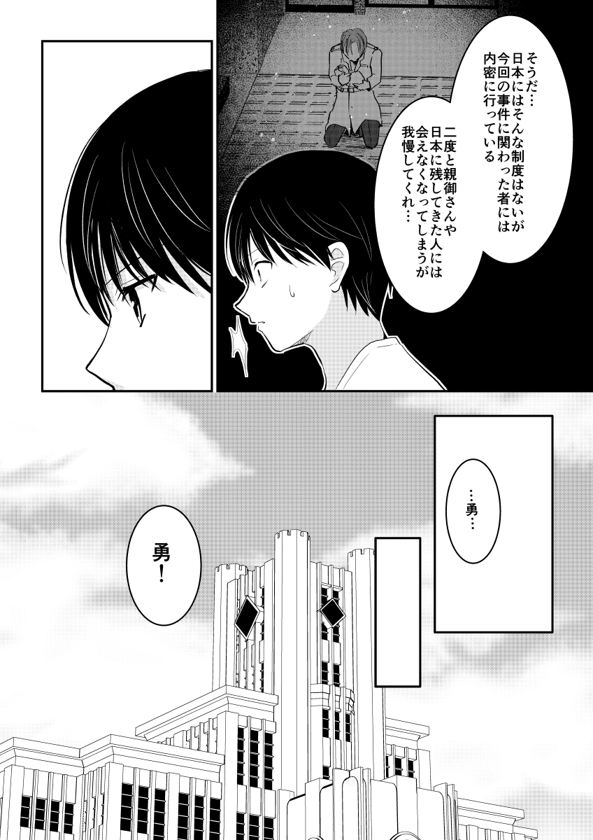【最終回】デスゲームマスター 52話(2/5) 