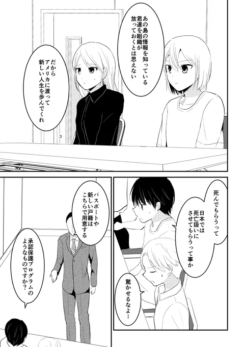 【最終回】デスゲームマスター 52話(2/5) 