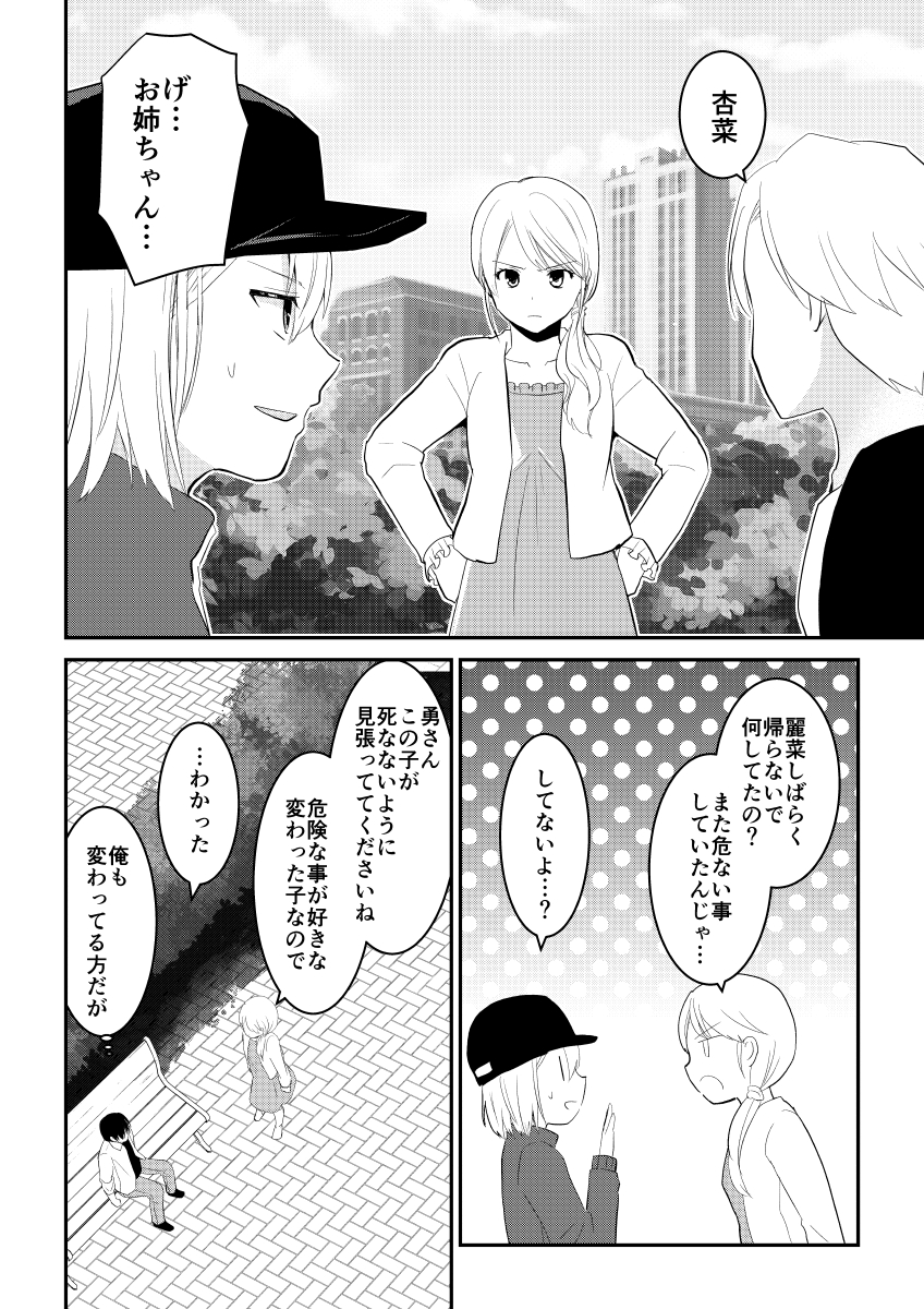 【最終回】デスゲームマスター 52話(3/5) 