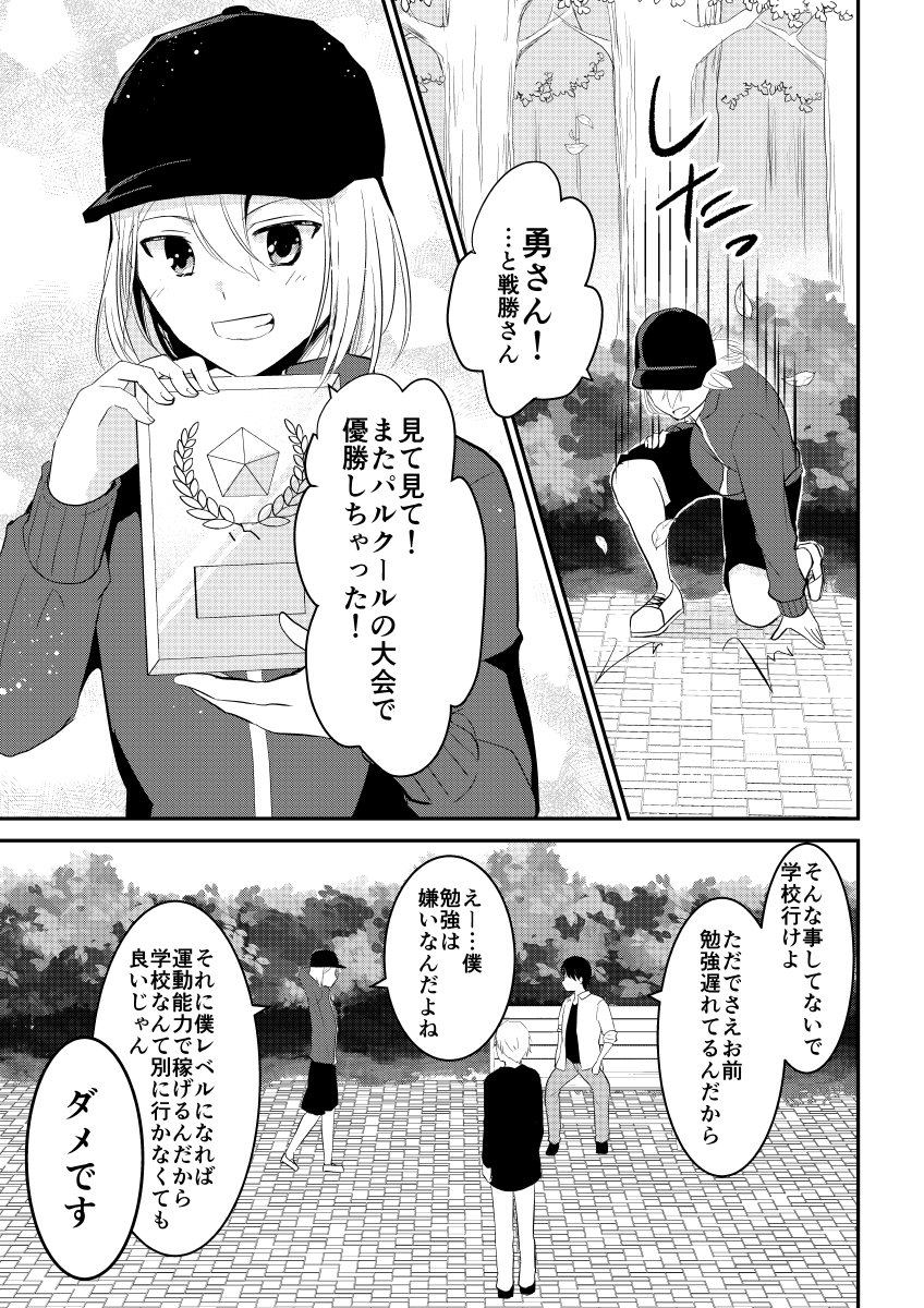 【最終回】デスゲームマスター 52話(3/5) 