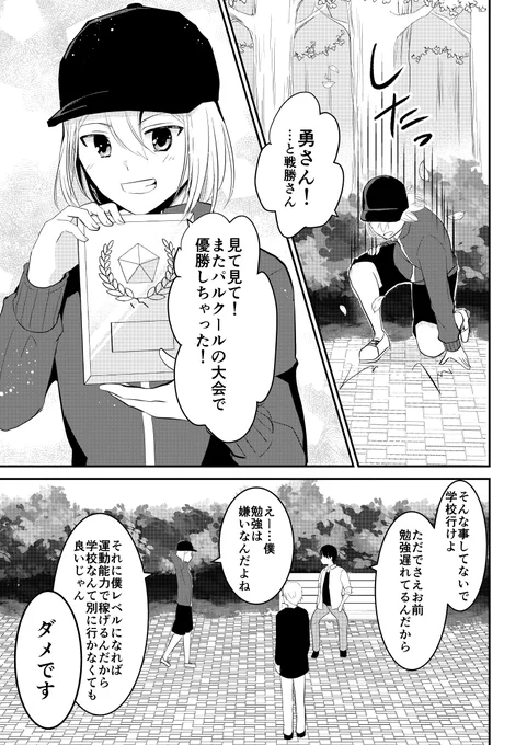 【最終回】デスゲームマスター 52話(3/5) 