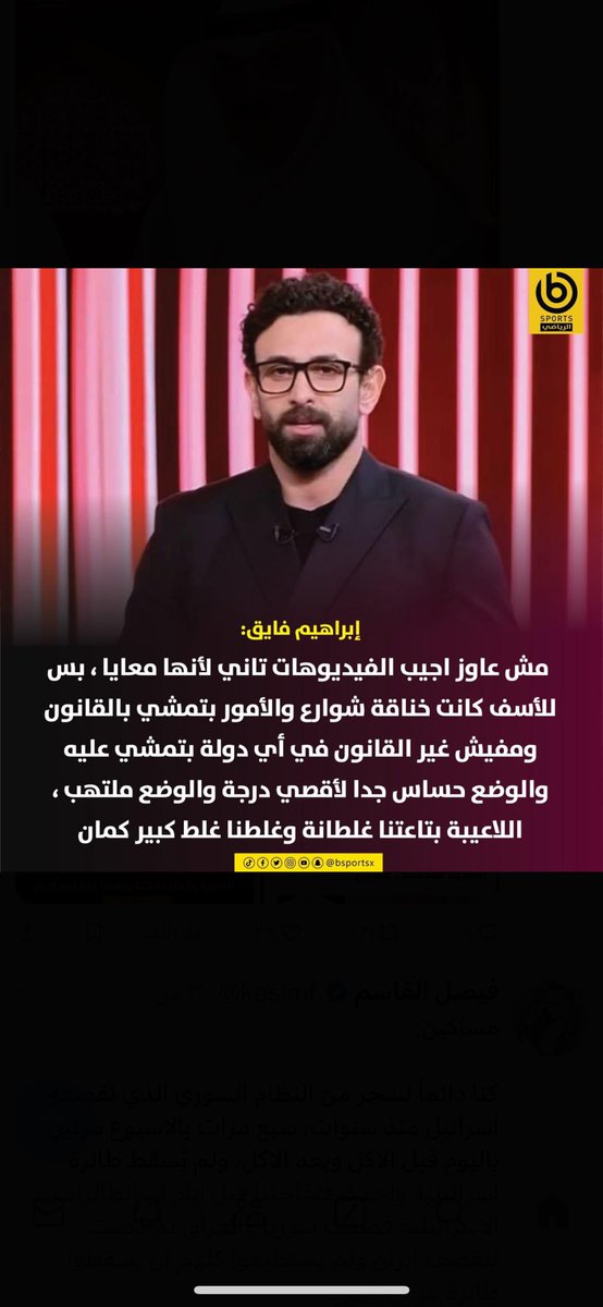 Abo_Khaled_Kwi's tweet photo. لوكان هؤلاء الاعبين من ألاهلي 

كنت تصرح بهذا التصريح ياكابتن أبراهيم ؟؟

لاسف أنت والكثيرين من ألاعلام المصري 

الغير محايد سبب بتضخيم القضيه أعلاميا 

ولكن من المستفيد ؟؟؟

وكأن هؤلاء الاعبين ليسوا مصريين قبل أن يكونوا زملكاويين !! https://t.co/4wMG2DXM39