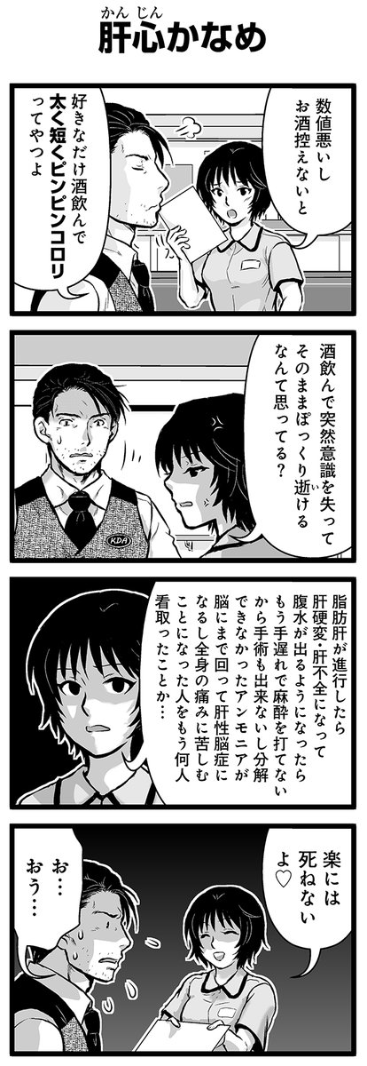 『大人のそんな奴ァいねえ!!』第2516話
「肝心かなめ」を公開!

 #駒井悠 #そんな奴ァいねえ 