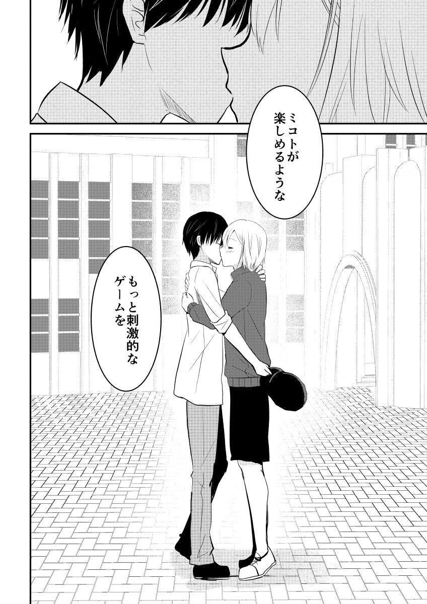 【最終回】デスゲームマスター 52話(5/5) 