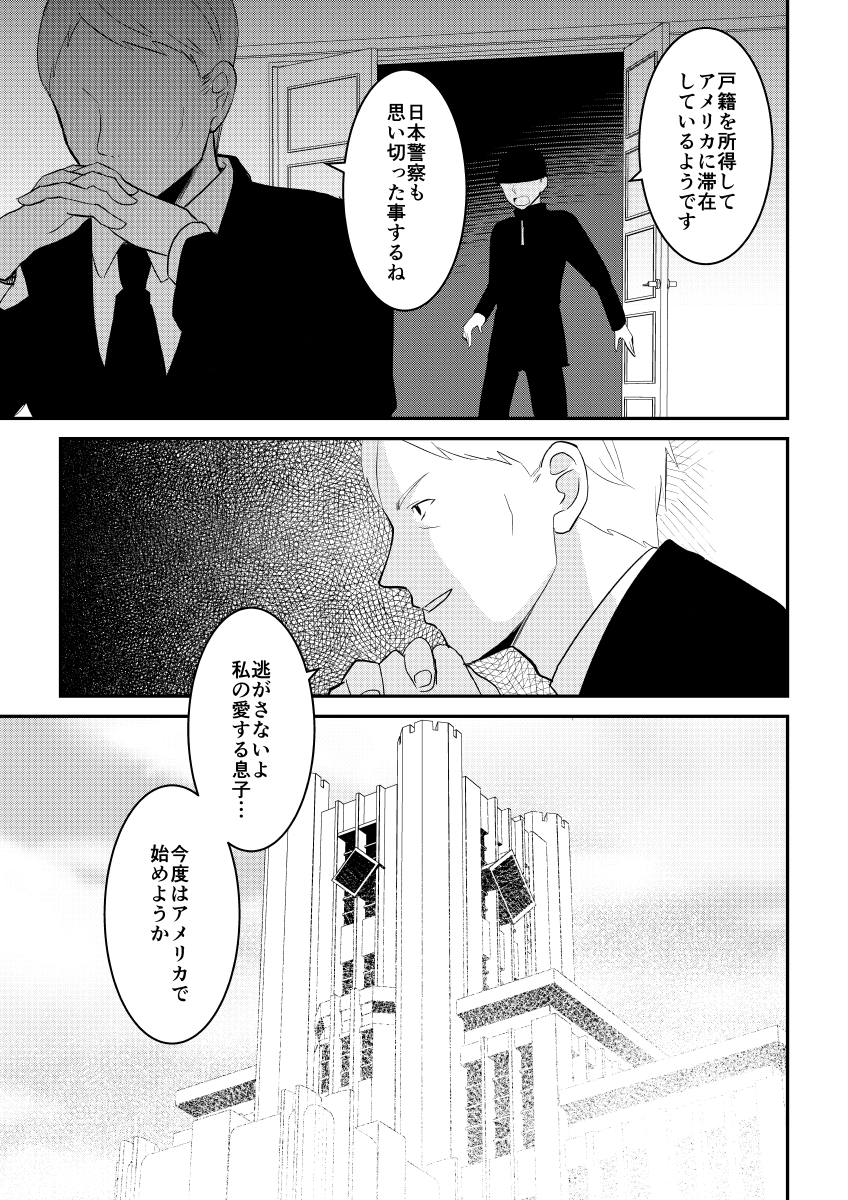 【最終回】デスゲームマスター 52話(5/5) 