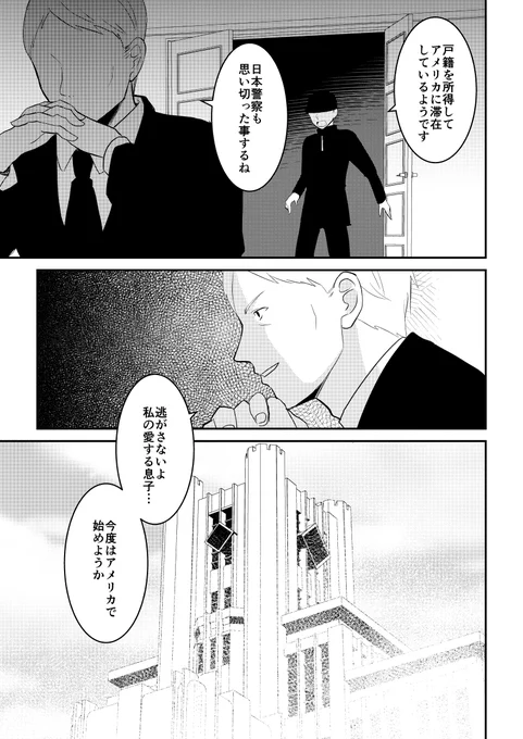 【最終回】デスゲームマスター 52話(5/5) 