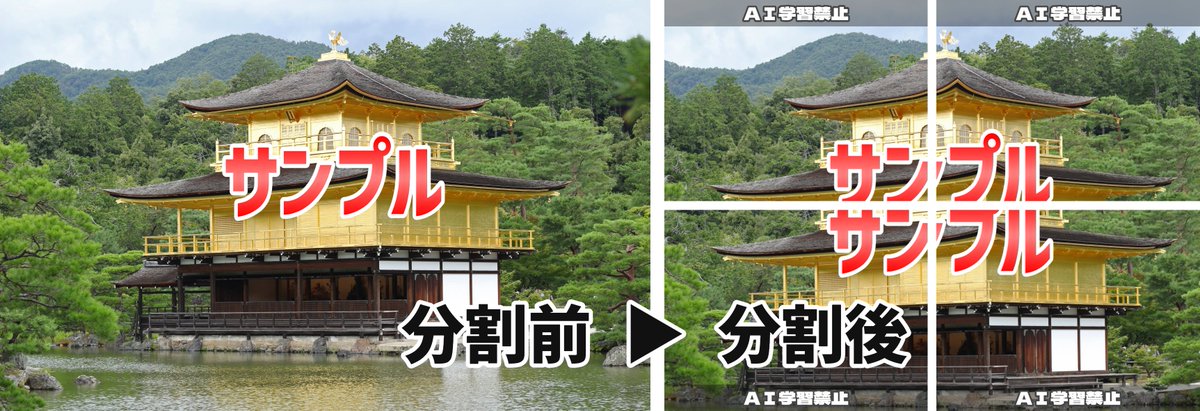 utility_labo's tweet photo. 【AI学習妨害について】

1. 4分割することで全体像でのAI学習を防ぐ

2. 単純な4分割ではないので 4枚の画像を結合したら 元画像と異なる (サンプル画像だと2段だった屋根が3段に見える)

簡易的な対策ですが何もしないよりは効果があると思います。

当ツールはアップロードやAI学習はしていません。 https://t.co/OWQ0zSoRAJ