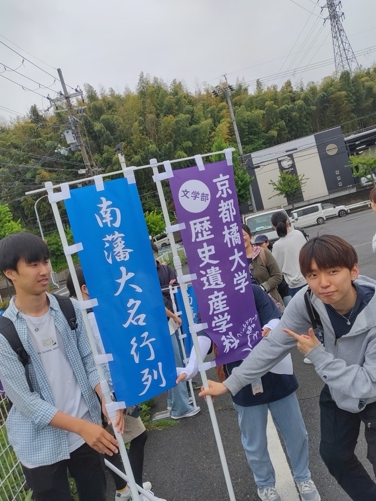Kyoto_Tachibana's tweet photo. #歴史遺産学科　の学生有志から
なんやらおもろいことしてると聞きまして👂

大学から興福寺まで
奈良街道を37km歩く企画だそう👀
まさに　\\#大名行列🚩//
のぼりが何ともいえませんな～😎

第2段は高槻ー三ノ宮間で
西国街道を計画とのこと！おもろい

#京都橘大学
#南藩
#奈良街道
#知ってホシーノ https://t.co/auM6xk5Qae