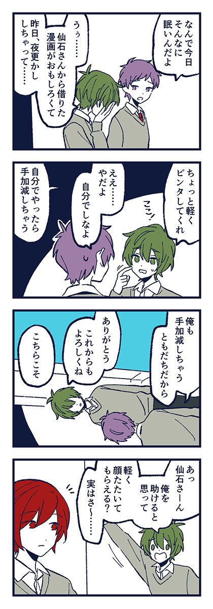 堀さんと宮村くん 「眠気」 