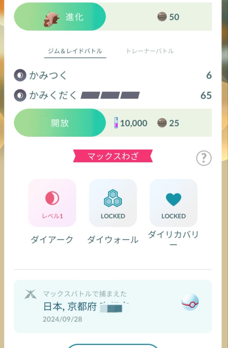 #ポケモンGO
#ダイマックスホシガリス
今日パワースポットから出た野生のポケモンが
ダイマックスホシガリスだった
コレって前から？
それともバグ？
画像は今日のと
以前マックスバトルで捕まえたやつ