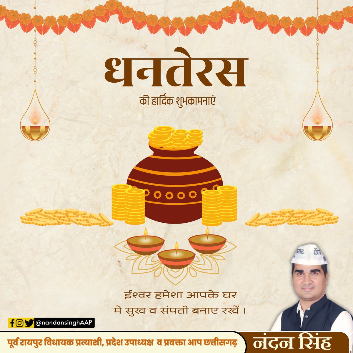 NandanKumarAAP's tweet photo. धनतेरस की हार्दिक शुभकामनाएं व बधाई 🎉🙏 https://t.co/hnpkld4DbA