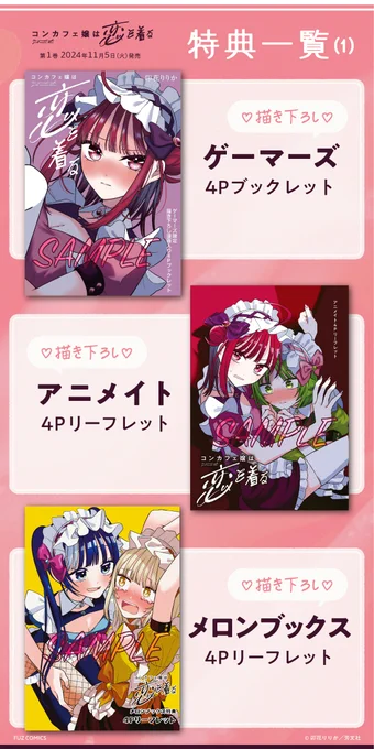 ◤      ◥   I歌舞伎町 ◣      ◢『コンカフェ嬢は恋を着る』第1巻は来週11月5日発売です店舗特典もあります電子版はこちら↓ 