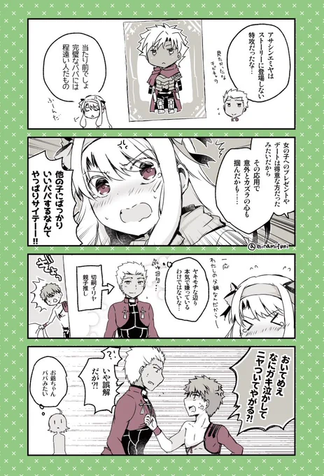妖精双六イベクリアして、アサエミさんが特攻鯖だった件について話す、
アーチャーエミヤとシトナイちゃんの漫画です
#FGO 
