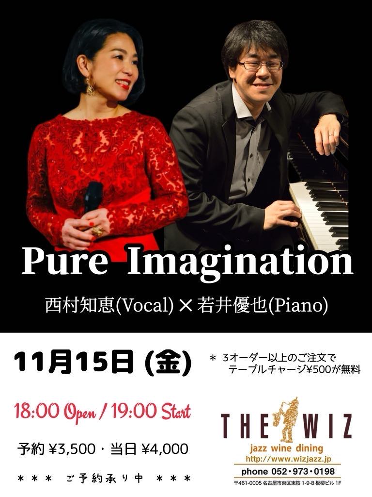 【11/15(金) 西村知恵(vo)✕若井優也(pf) "Pure Imagination"】
来月いよいよこのデュオで名古屋 "The WIZ" 初出演。
ピアノは最高のコンディションのハンブルクスタインウェイA型。
きっと凄いことが起こります。ボーカリスト必見。ぜひお越しください！！
wizjazz.jp