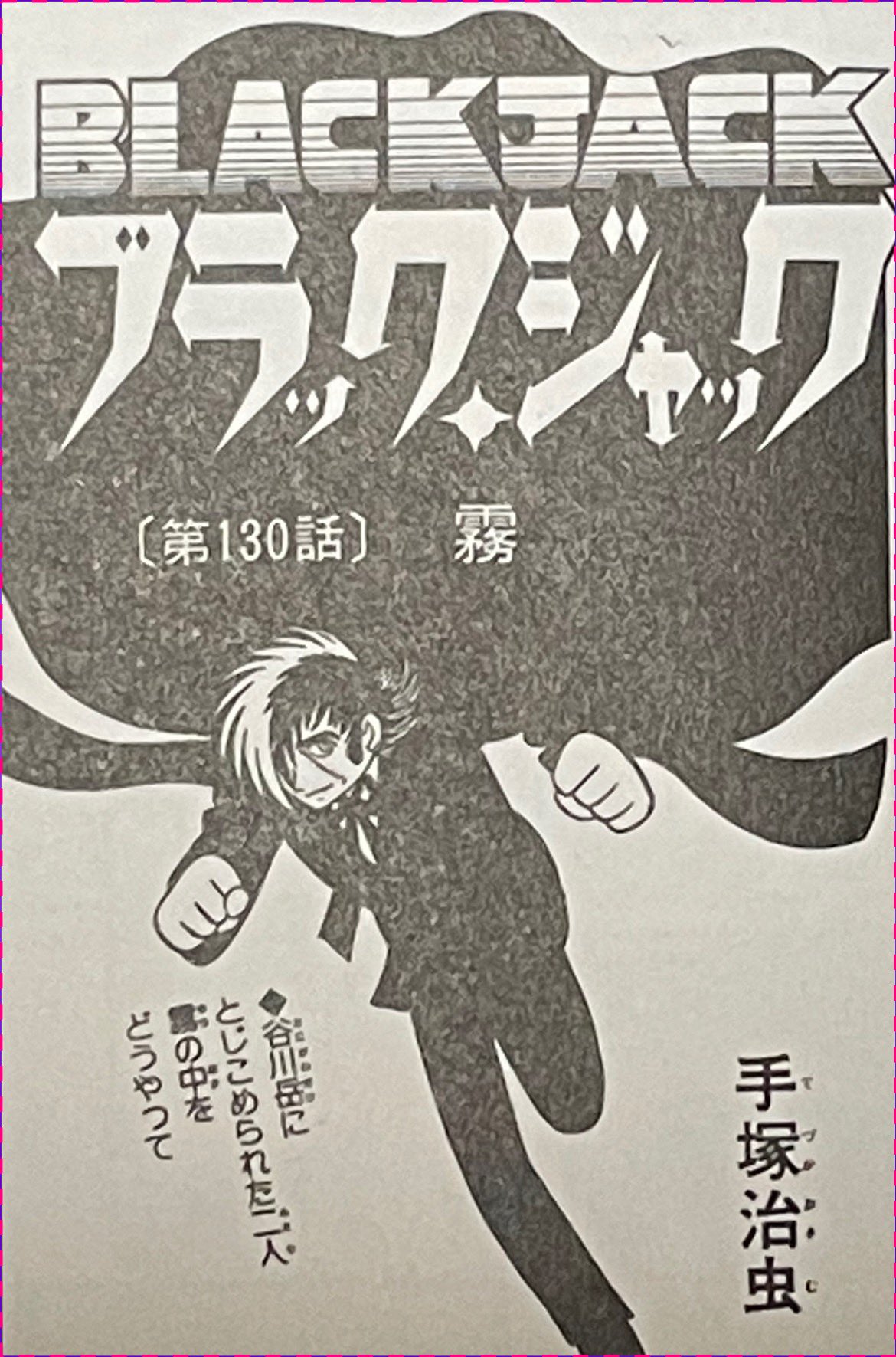 ブラックジャックとそのカルテ (@76LuFdajaSUuLAS) / X