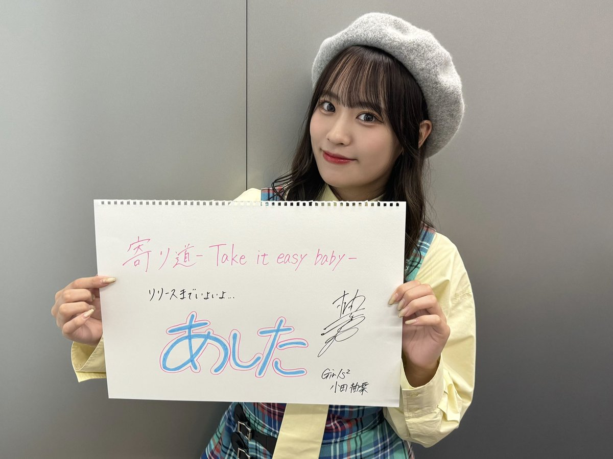 🌟本日フラゲ日🌟 New EP #Girls2_寄り道 リリースまで・・・あと1️⃣