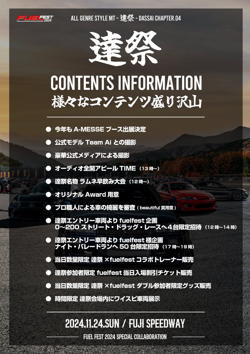 da_tohru's tweet photo. #逹祭 と FUEL FEST2024
が11月24日(日)にFSWで
隣同士で同時開催‼️

【エントリー受付は今月末迄‼️】
https://t.co/Y2r14ddIH0
こちらより⤴️

 ⚠️注意⚠️
【FUEL FEST2024の見学について】
逹祭とは別で入場チケットの購入が
必要となります
当日、購入可能となっていますので
よろしくお願いします https://t.co/qJn38k40om