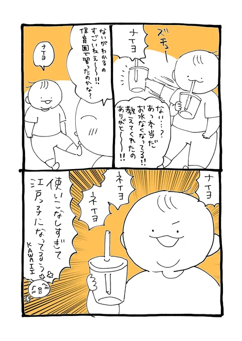 語彙がだんだん豊富になってきて嬉しい限りです

#育児絵日記 
#育児漫画 