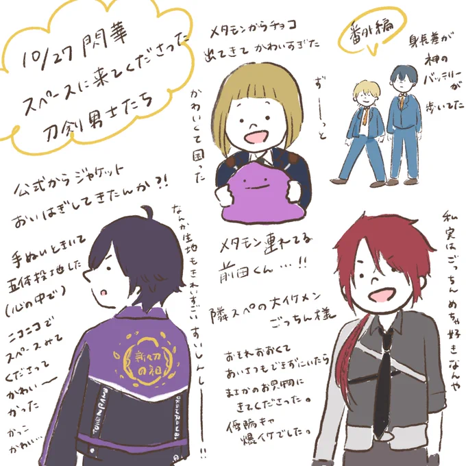 10/27閃華レポ
初めてのコスありイベントで大興奮&amp;お買い物に来てくださって感動すぎてレポってしまいました、問題があったら消します...! 