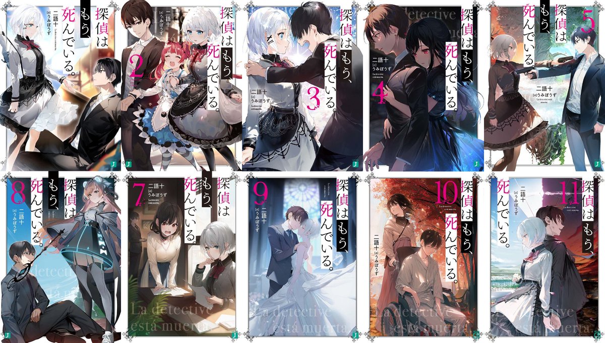 Highlights by 二語十@『探偵はもう、死んでいる。12』11/25発売 Highlights by 二語十@『探偵はもう、死んでいる。12』11/25発売