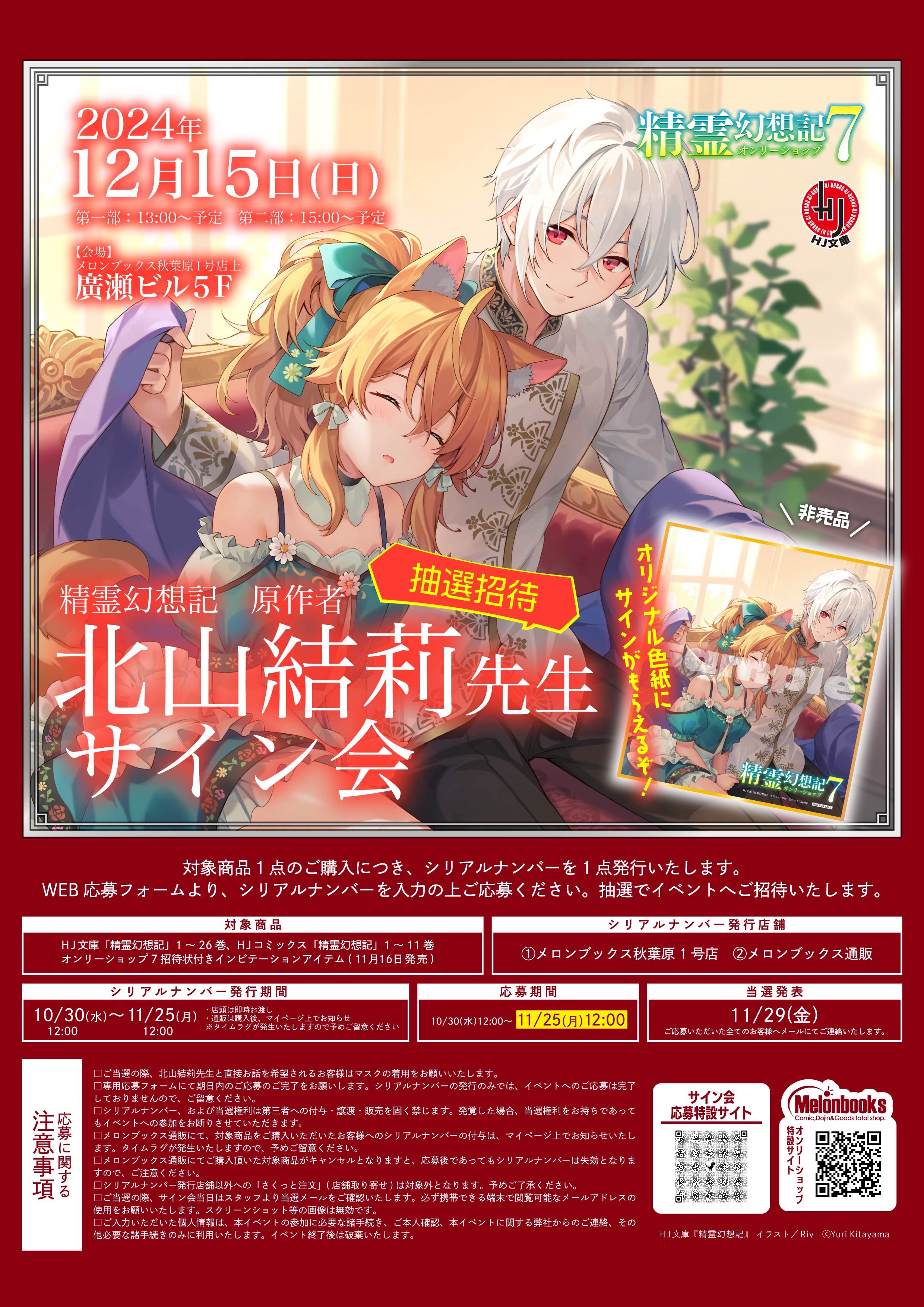 北山結莉先生直筆サイン入りプレミアムアクリルキャンバスアート 精霊幻想記 北山結莉先生直筆サイン入りプレミアムアクリルキャンバスアート