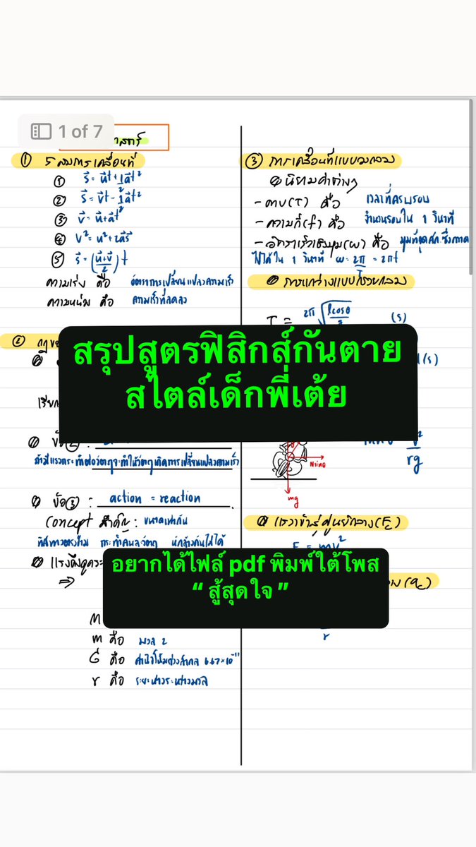 PHYSICSPTOEY1's tweet image. #dek68 #dek67