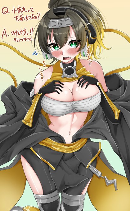 乱破小夜丸って下着とかつけてんのかな?

#遊戯王 