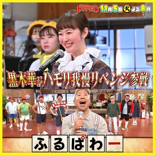 バナナサンド 🍌🥪 ▷▷▷ Next ◁◁◁ 11月5日(火)よる8️⃣時🌈 歌う