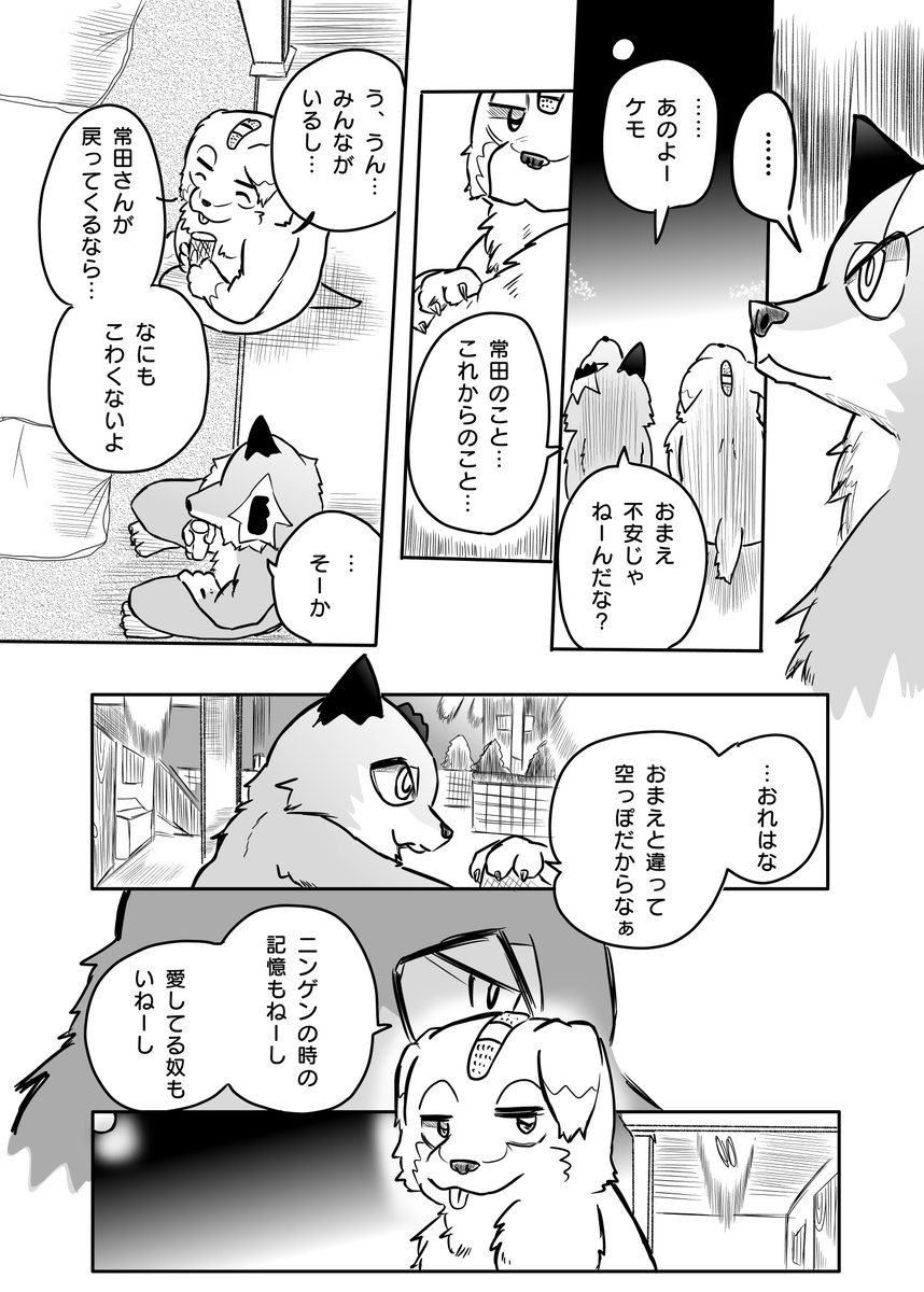 かわいそうなケモノと からっぽ③ 