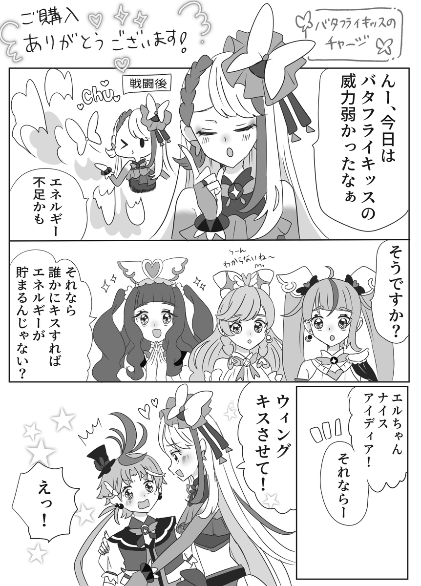 レイフレ本に付けていたペーパー特典を今更ながら公開します！表紙を変身後に.. | ねむこ さんのマンガ | ツイコミ(仮)