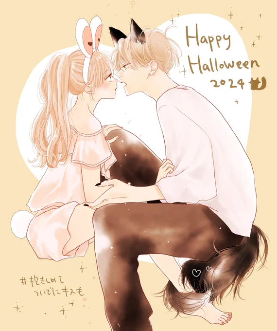 発売中のココハナ12月号に 抱きしめてついでにキスも56話 載っております巻頭カラー描かせていただきましたどうぞよろしくお願いいたします!ちょっと早いですがハッピーハロウィン 