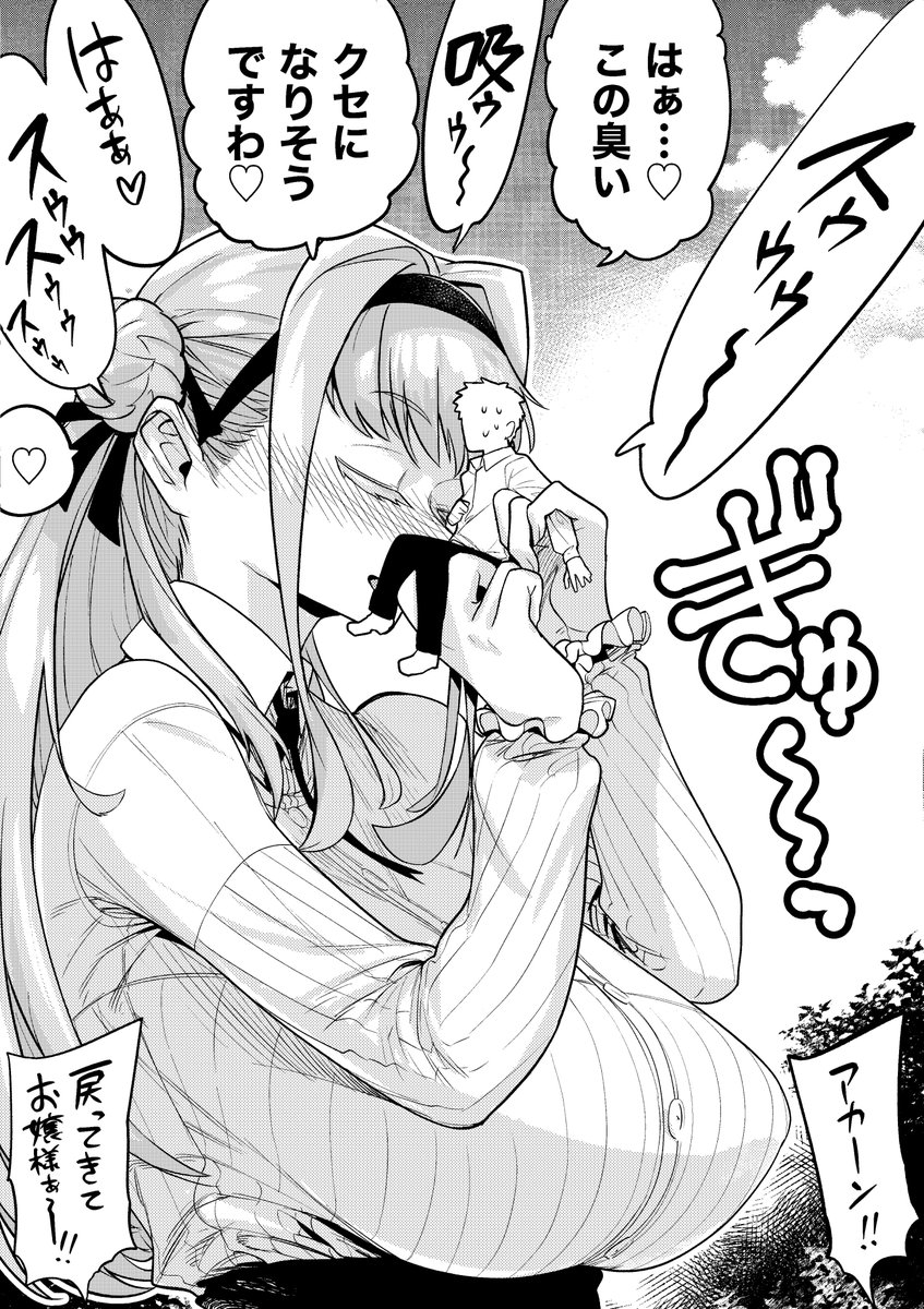 【おまけ】
吸う巨大お嬢様。 