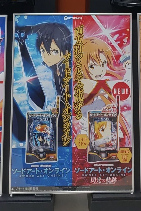 スマートぱちんこソードアート・オンライン (スマパチSAO) on X スマートぱちんこソードアート・オンライン (スマパチSAO) on X