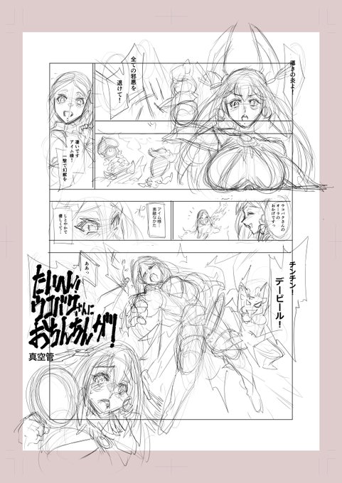 アジトTV聞きながらちゃんとネームも描いていたのさ私は。 