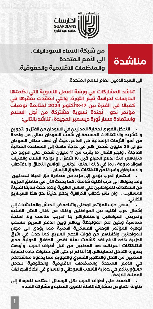 almak_hanady's tweet photo. #مناشدة_من_شبكة_النساء_السودانيات الي #الامم_المتحدة_المنظمات_الاقليمية_الحقوقية https://t.co/NW5AgvOBCG
