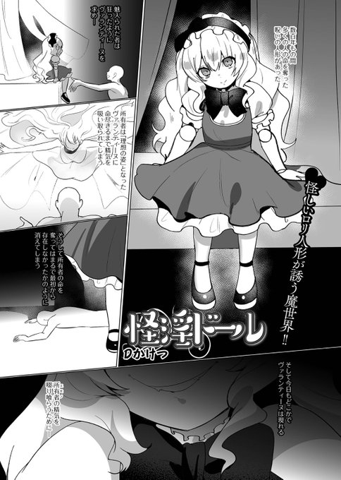【宣伝】
口リババア呪いの人形漫画
「怪淫ドール」
FANZAブックス電子書籍で配信開始しました🐇
→ https://t.co/4hTNNQ22EN

この作品は一水社様の口リババア専門アンソロジー 「千代娘 巻の六」に収録されています→ https://t.co/ejyD83DJfV 