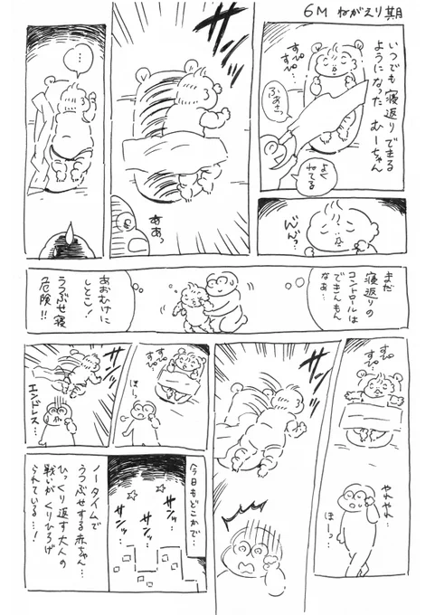 6m 無限寝返り期
#育児漫画 #漫画が読めるハッシュタグ 
